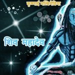 Shiv Mahadev - Sandy Song Download